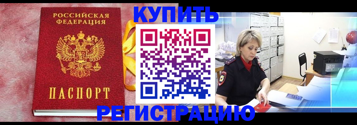 прописка для работы в Бутурлиновке